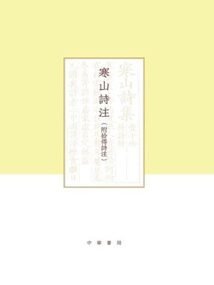 cover image of 寒山诗注（附拾得诗注）（全二册）